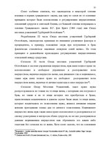 Term Papers 'Имущественные отношения супругов по Гражданскому закону Латвии', 25.