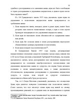 Term Papers 'Имущественные отношения супругов по Гражданскому закону Латвии', 26.