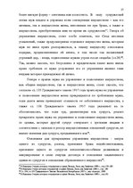 Term Papers 'Имущественные отношения супругов по Гражданскому закону Латвии', 27.