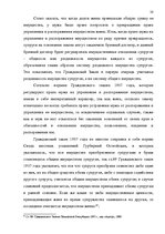 Term Papers 'Имущественные отношения супругов по Гражданскому закону Латвии', 28.