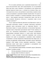 Term Papers 'Имущественные отношения супругов по Гражданскому закону Латвии', 29.