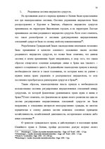 Term Papers 'Имущественные отношения супругов по Гражданскому закону Латвии', 30.