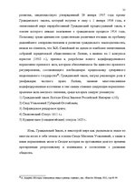 Term Papers 'Имущественные отношения супругов по Гражданскому закону Латвии', 31.