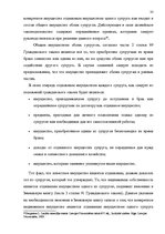 Term Papers 'Имущественные отношения супругов по Гражданскому закону Латвии', 33.