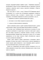 Term Papers 'Имущественные отношения супругов по Гражданскому закону Латвии', 34.
