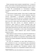 Term Papers 'Имущественные отношения супругов по Гражданскому закону Латвии', 35.