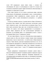 Term Papers 'Имущественные отношения супругов по Гражданскому закону Латвии', 36.