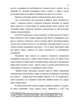 Term Papers 'Имущественные отношения супругов по Гражданскому закону Латвии', 37.
