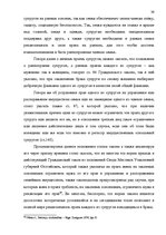 Term Papers 'Имущественные отношения супругов по Гражданскому закону Латвии', 39.