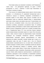 Term Papers 'Имущественные отношения супругов по Гражданскому закону Латвии', 40.