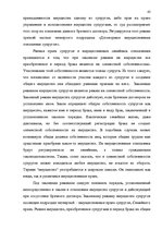 Term Papers 'Имущественные отношения супругов по Гражданскому закону Латвии', 42.