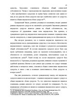 Term Papers 'Имущественные отношения супругов по Гражданскому закону Латвии', 43.