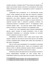 Term Papers 'Имущественные отношения супругов по Гражданскому закону Латвии', 44.