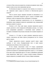 Term Papers 'Имущественные отношения супругов по Гражданскому закону Латвии', 45.