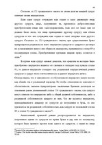 Term Papers 'Имущественные отношения супругов по Гражданскому закону Латвии', 46.