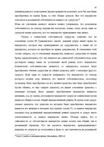 Term Papers 'Имущественные отношения супругов по Гражданскому закону Латвии', 47.