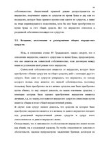 Term Papers 'Имущественные отношения супругов по Гражданскому закону Латвии', 48.
