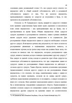 Term Papers 'Имущественные отношения супругов по Гражданскому закону Латвии', 49.