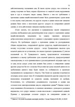 Term Papers 'Имущественные отношения супругов по Гражданскому закону Латвии', 50.