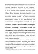 Term Papers 'Имущественные отношения супругов по Гражданскому закону Латвии', 51.