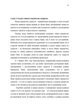 Term Papers 'Имущественные отношения супругов по Гражданскому закону Латвии', 52.
