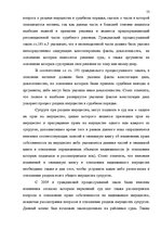 Term Papers 'Имущественные отношения супругов по Гражданскому закону Латвии', 53.