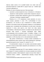 Term Papers 'Имущественные отношения супругов по Гражданскому закону Латвии', 54.