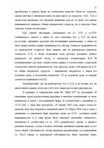 Term Papers 'Имущественные отношения супругов по Гражданскому закону Латвии', 55.
