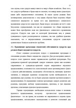 Term Papers 'Имущественные отношения супругов по Гражданскому закону Латвии', 57.