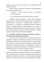 Term Papers 'Имущественные отношения супругов по Гражданскому закону Латвии', 59.