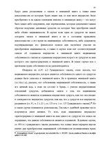Term Papers 'Имущественные отношения супругов по Гражданскому закону Латвии', 61.