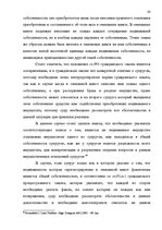 Term Papers 'Имущественные отношения супругов по Гражданскому закону Латвии', 62.