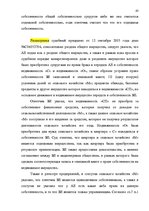 Term Papers 'Имущественные отношения супругов по Гражданскому закону Латвии', 63.