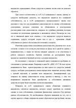 Term Papers 'Имущественные отношения супругов по Гражданскому закону Латвии', 65.