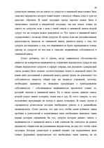 Term Papers 'Имущественные отношения супругов по Гражданскому закону Латвии', 66.