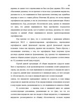 Term Papers 'Имущественные отношения супругов по Гражданскому закону Латвии', 69.