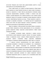 Term Papers 'Имущественные отношения супругов по Гражданскому закону Латвии', 71.