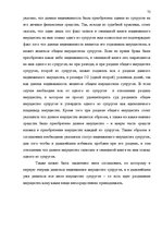 Term Papers 'Имущественные отношения супругов по Гражданскому закону Латвии', 72.