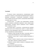 Term Papers 'Имущественные отношения супругов по Гражданскому закону Латвии', 73.