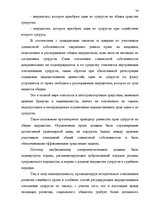 Term Papers 'Имущественные отношения супругов по Гражданскому закону Латвии', 74.