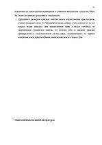 Term Papers 'Имущественные отношения супругов по Гражданскому закону Латвии', 75.
