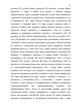 Term Papers 'Имущественные отношения супругов по Гражданскому закону Латвии', 85.
