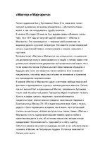 Research Papers 'Булгаков "Мастер и Маргарита"', 1.