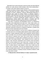 Research Papers 'Социология брака', 6.