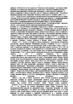 Research Papers 'Лев Николаевич Толстой', 2.