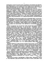 Research Papers 'Лев Николаевич Толстой', 4.