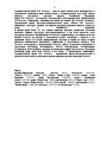 Research Papers 'Лев Николаевич Толстой', 6.