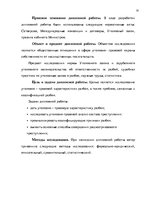 Term Papers 'Уголовно-правовая характеристика и квалификация разбоя', 14.