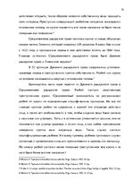 Term Papers 'Уголовно-правовая характеристика и квалификация разбоя', 16.