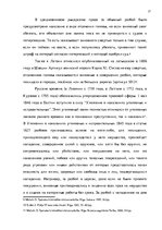 Term Papers 'Уголовно-правовая характеристика и квалификация разбоя', 17.